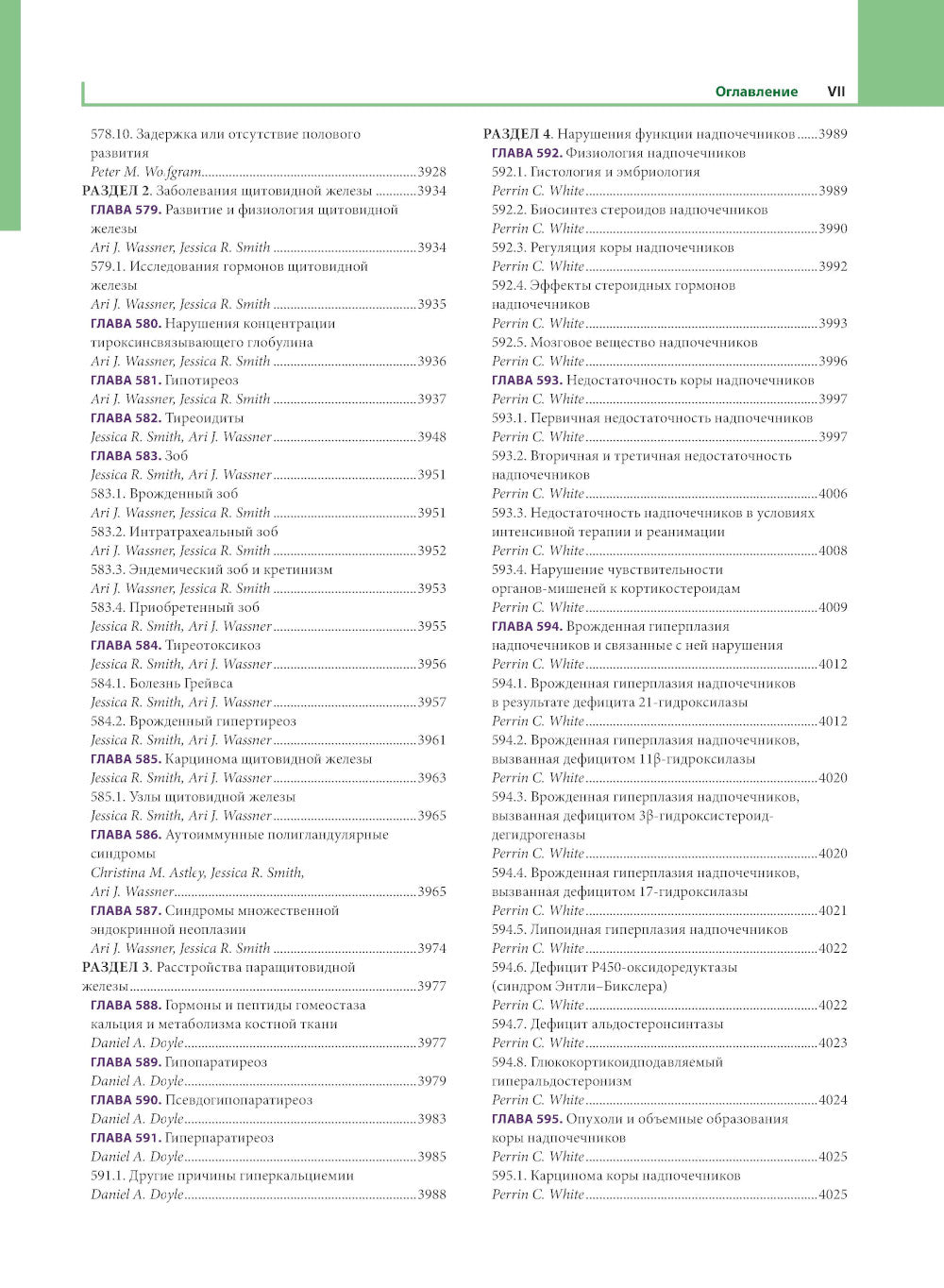 Педиатрия по Нельсону. À 4 т. Т. 4