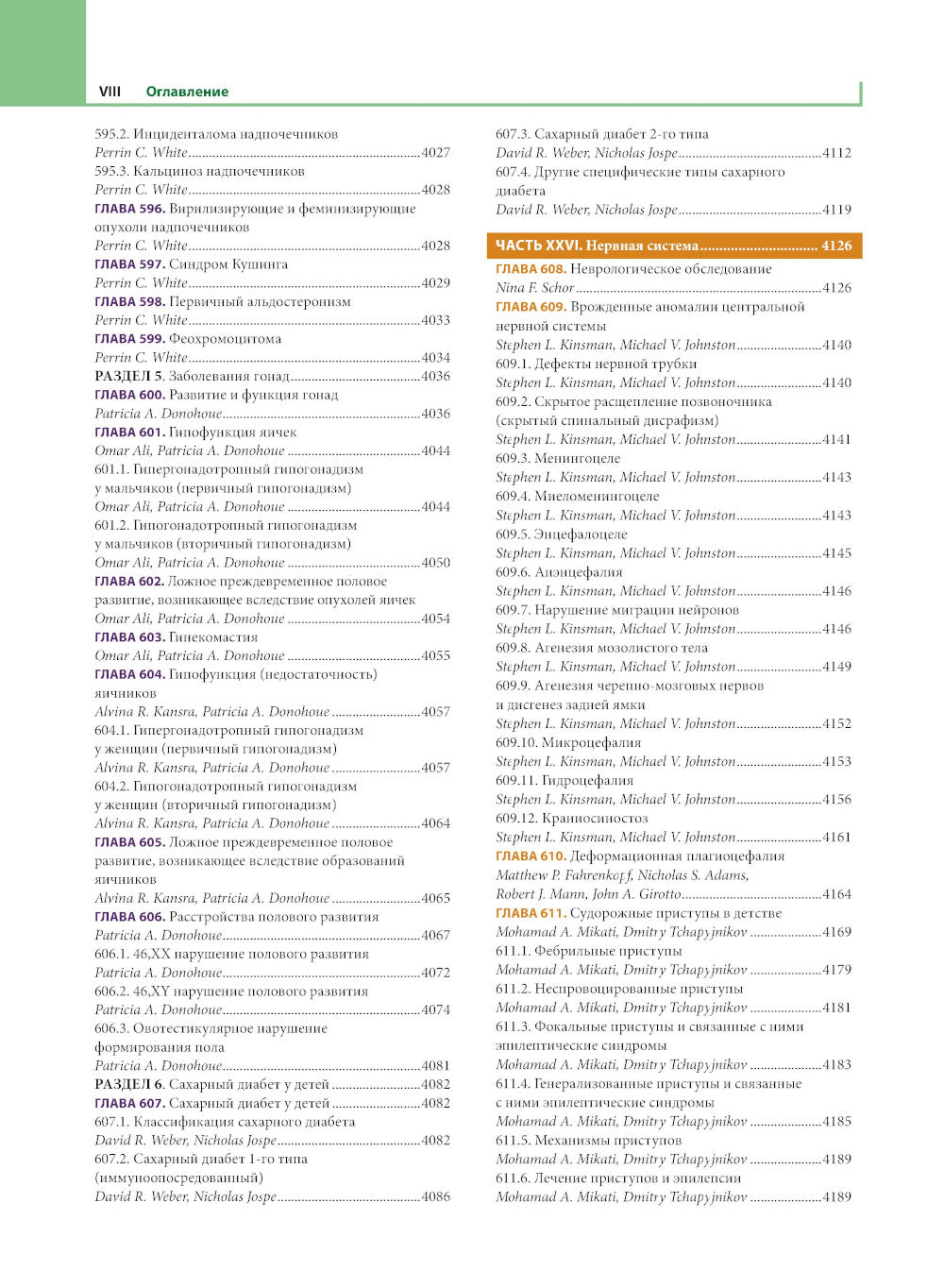 Педиатрия по Нельсону. À 4 т. Т. 4