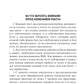 Как оформить и защитить диссертацию. 2-е изд., испр. и доп
