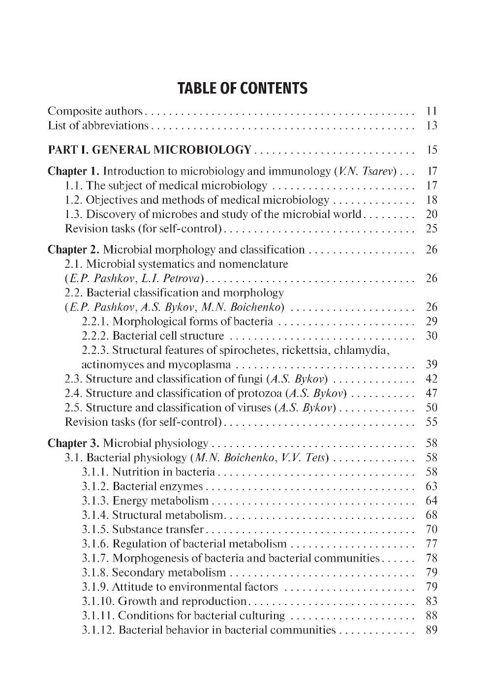 Medical Microbiology, Virology, Immunology: textbook: in 2 v. V. 1 = Медицинская микробиология, вирусология, иммунология. В 2 т. Т. 1: Учебник. 2-е из