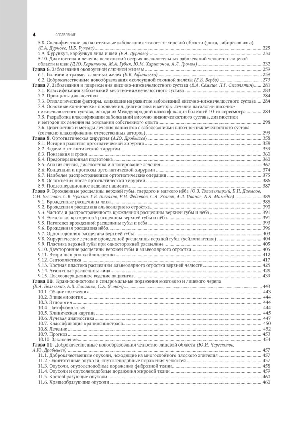 Челюстно-лицевая хирургия: национальное руководство