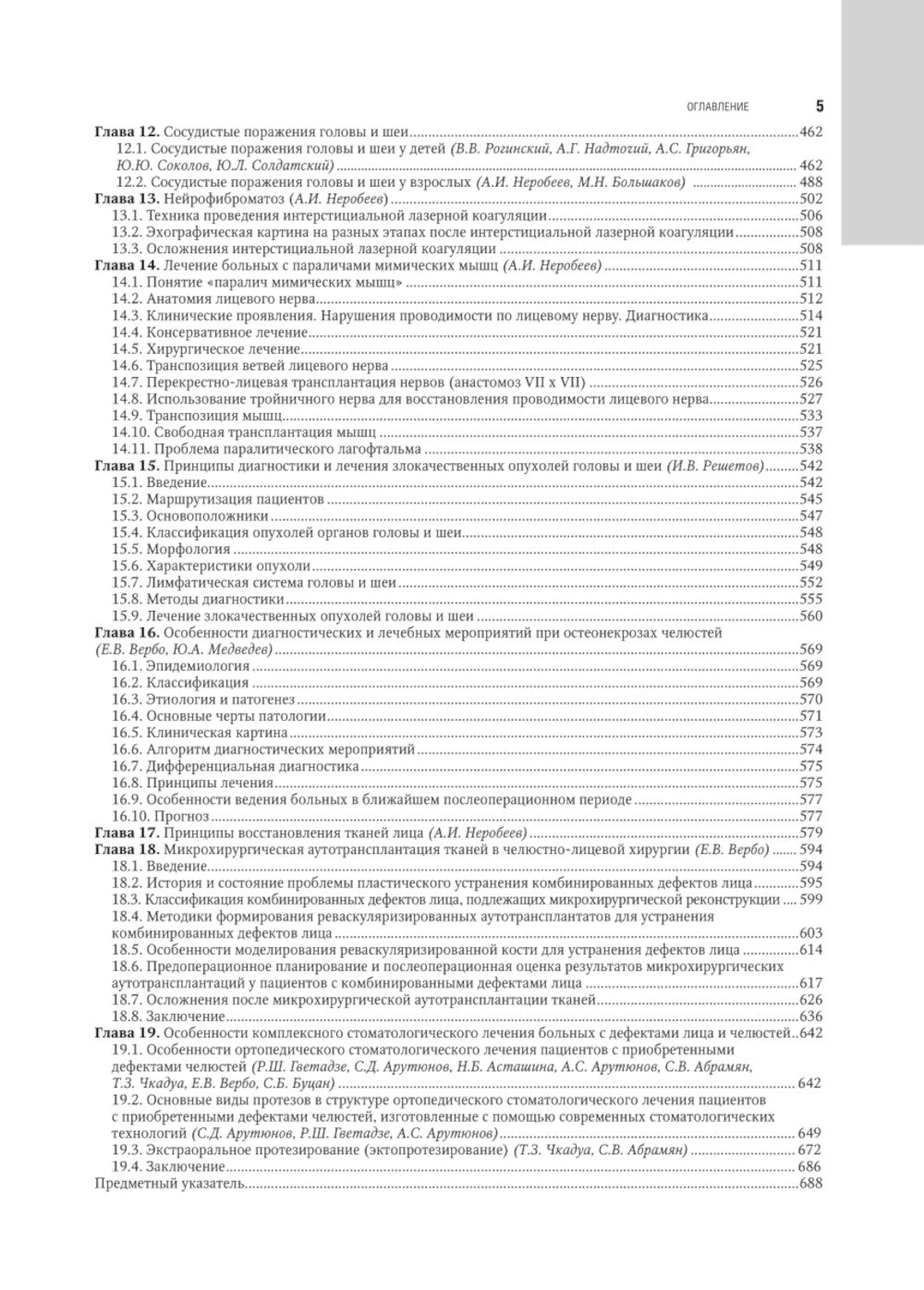 Челюстно-лицевая хирургия: национальное руководство