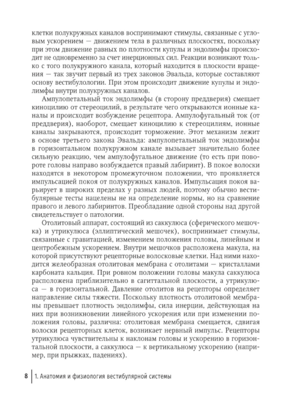 Путеводитель по головокружениям: Учебное пособие