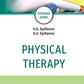 Physical therapy: tutorial guide = Лечебная физическая культур. 4-е изд., доп