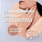 Слюннокаменная болезнь - сиалолитиаз: руководство для врачей