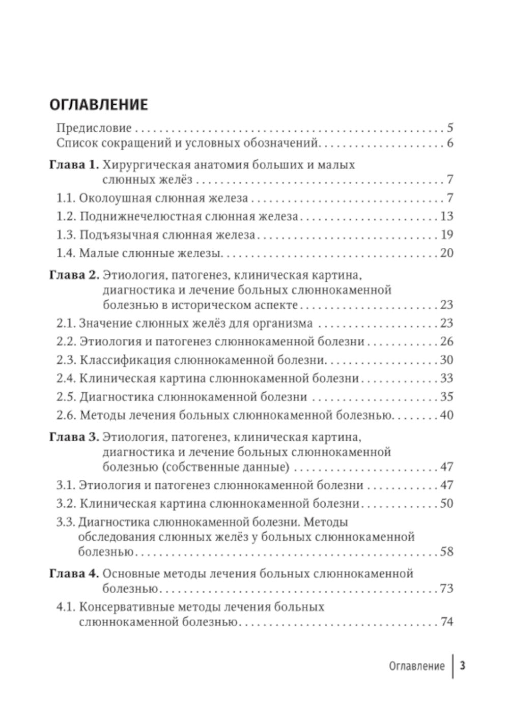 Слюннокаменная болезнь - сиалолитиаз: руководство для врачей