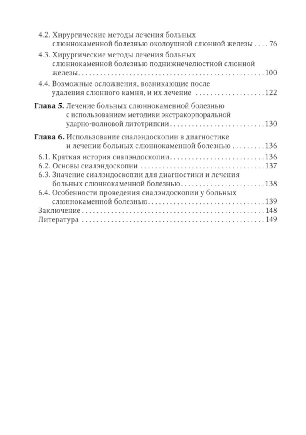 Слюннокаменная болезнь - сиалолитиаз: руководство для врачей