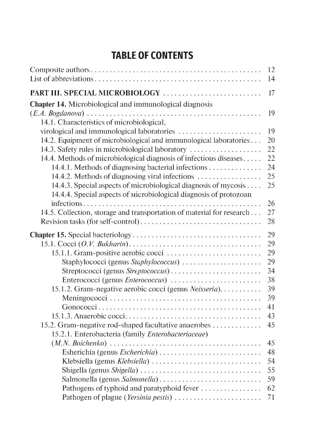 Medical Microbiology, Virology, Immunology: textbook. In 2 v. V. 2 = Медицинская микробиология, вирусология, иммунология. В 2 т. Т. 2: Учебник. 2-е из