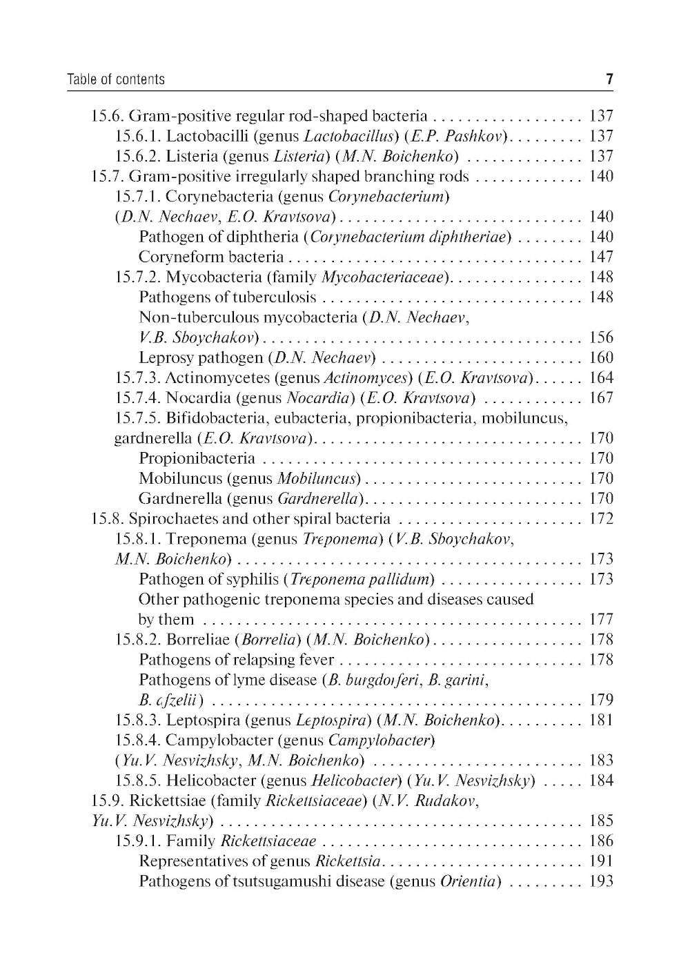 Medical Microbiology, Virology, Immunology: textbook. In 2 v. V. 2 = Медицинская микробиология, вирусология, иммунология. В 2 т. Т. 2: Учебник. 2-е из