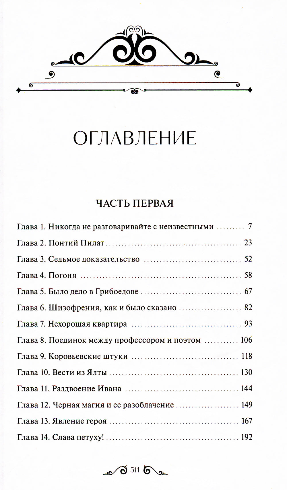 Мастер и Маргарита