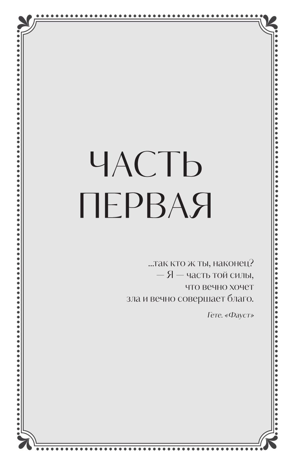 Мастер и Маргарита