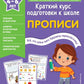 Прописи
