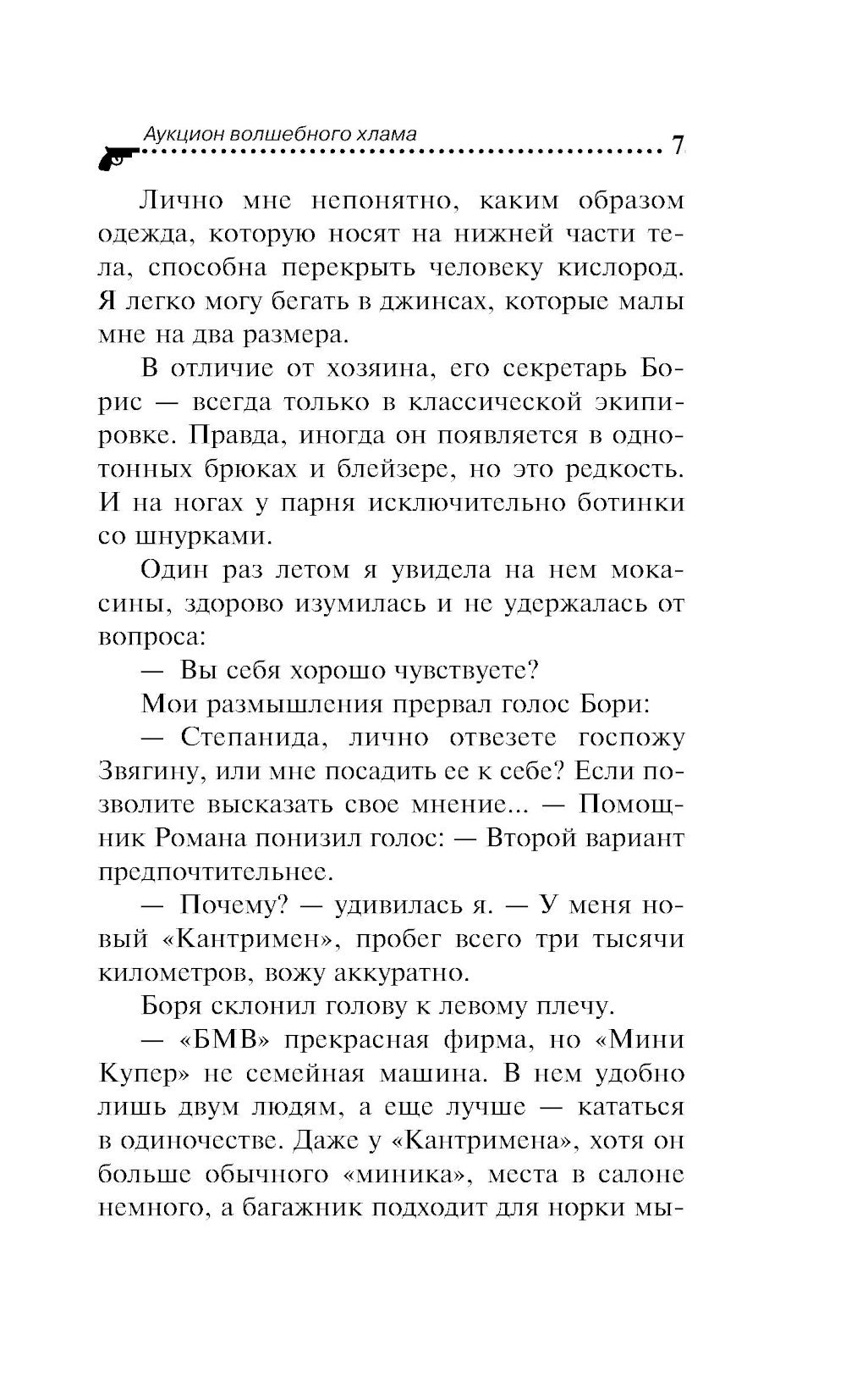 Аукцион волшебного хлама