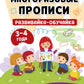 Развивайка-обучайка для детей 3-4 лет