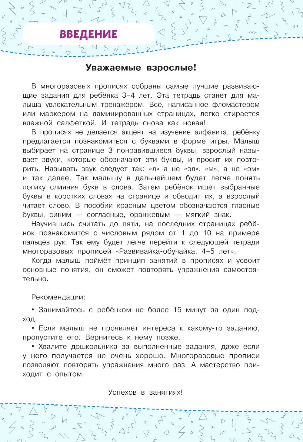 Развивайка-обучайка для детей 3-4 лет