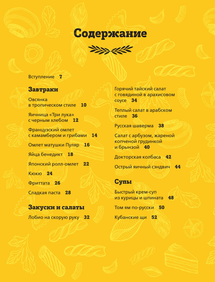 Prochaine cuisine avec Alexandre Belkovitchem: седьмой сезон