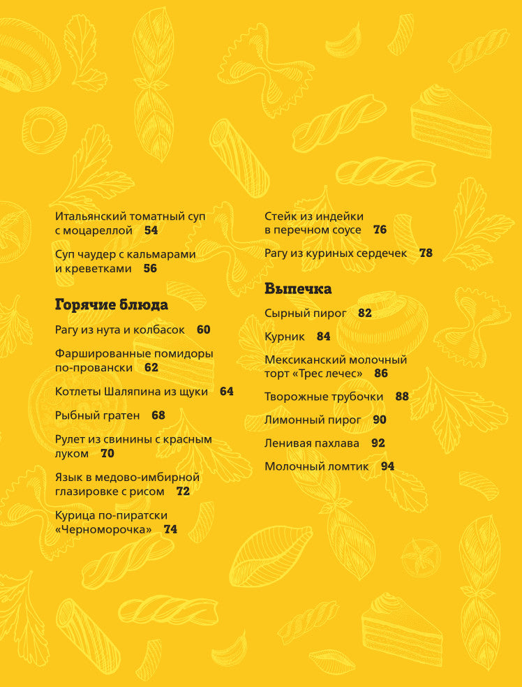 Prochaine cuisine avec Alexandre Belkovitchem: седьмой сезон