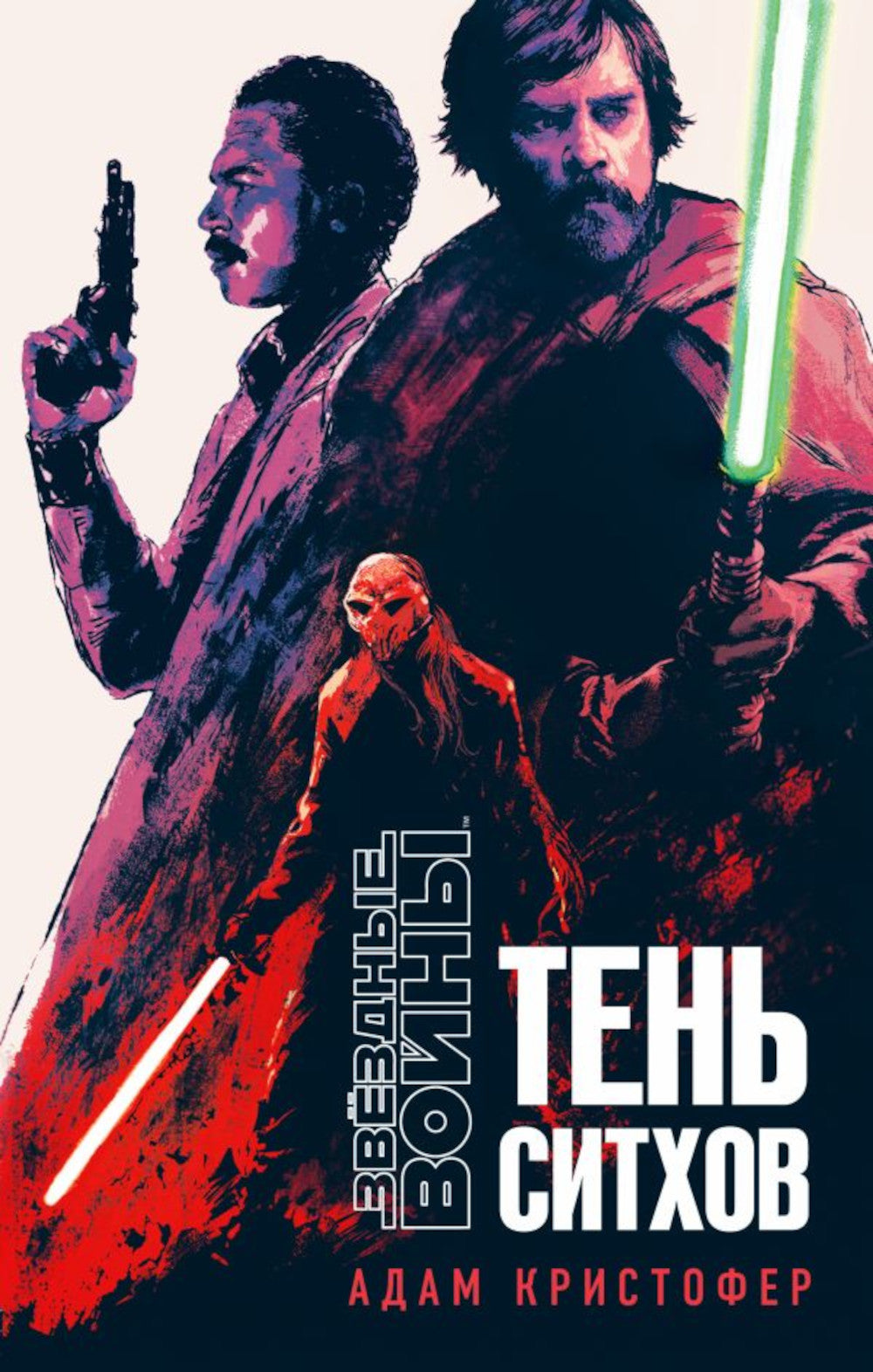 Звездные войны: Тень ситхов