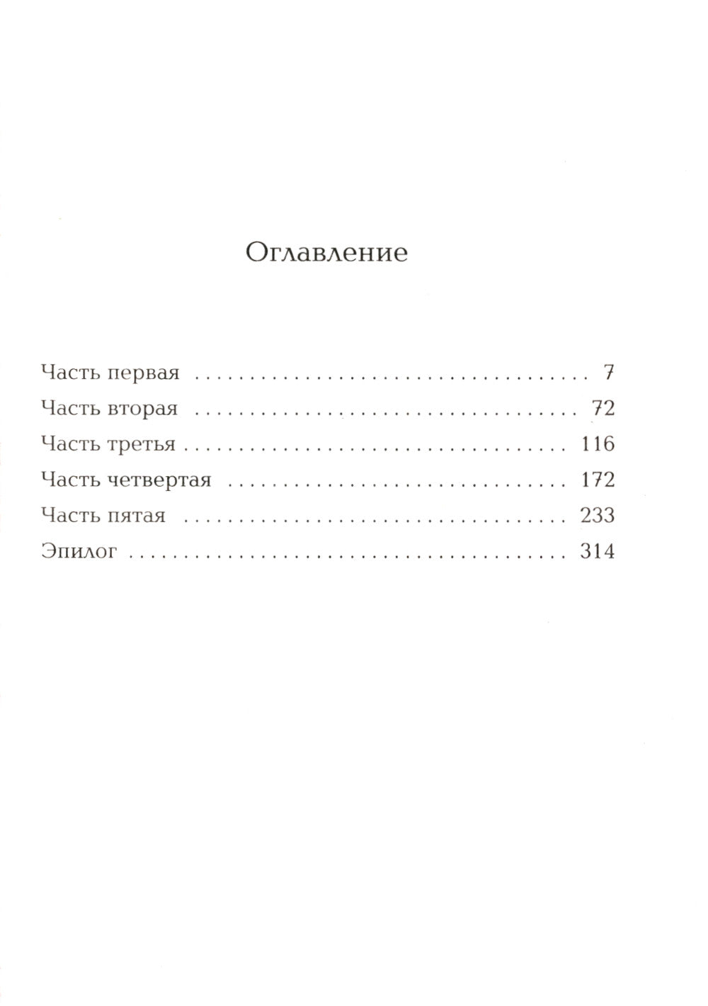 Я знаю, кто меня убил: роман