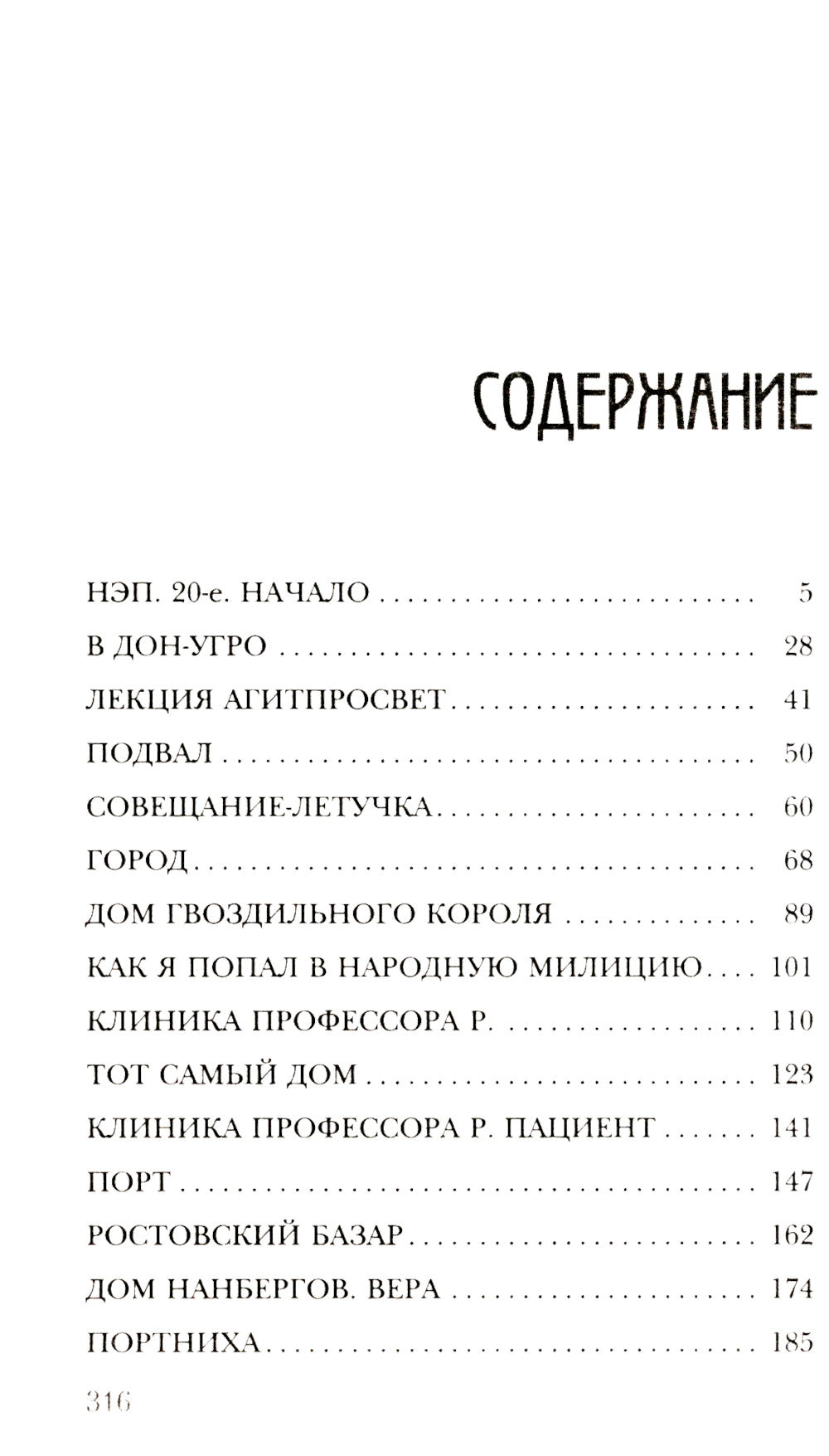 Правый берег Егора Лисицы