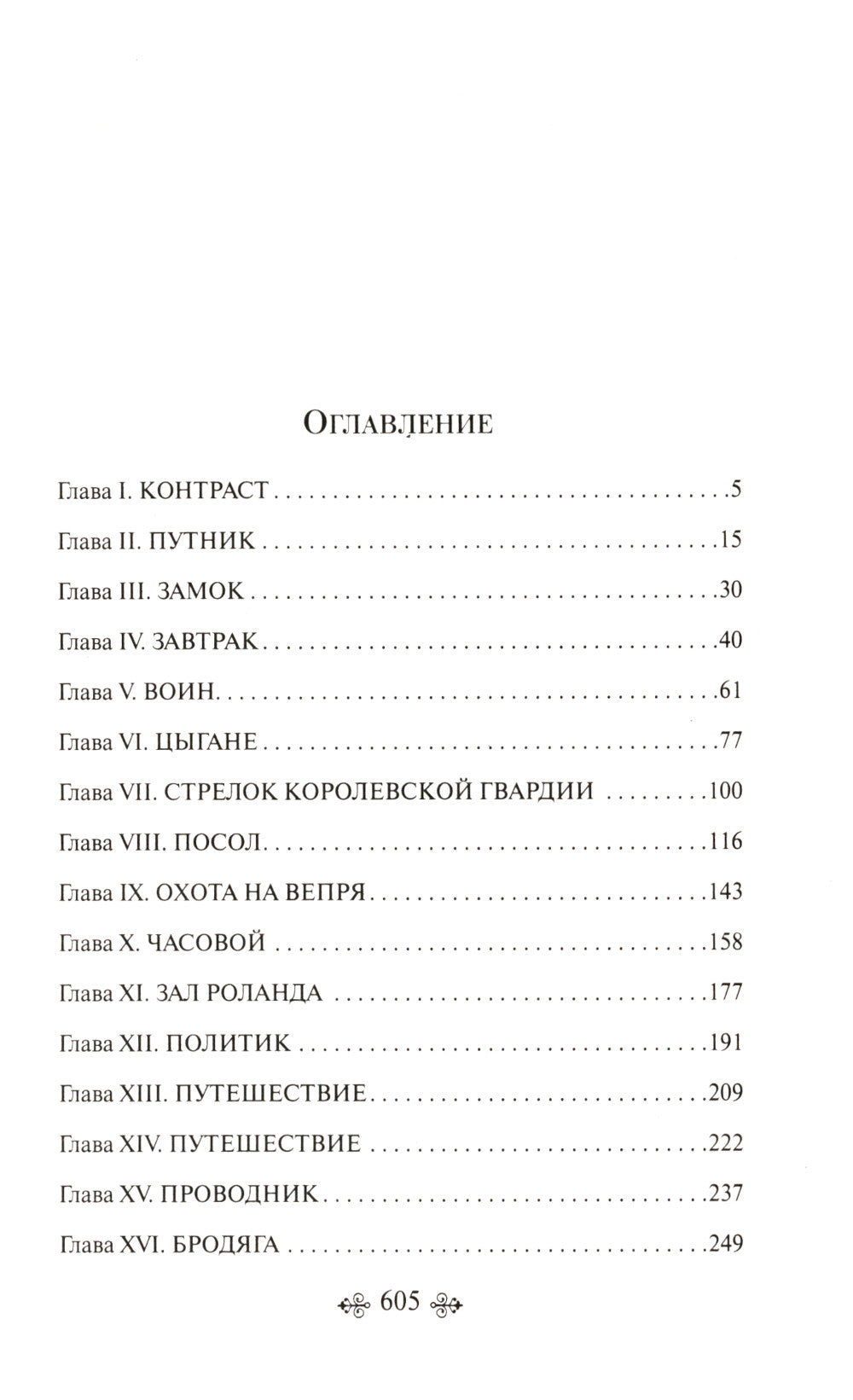 Квентин Дорвард