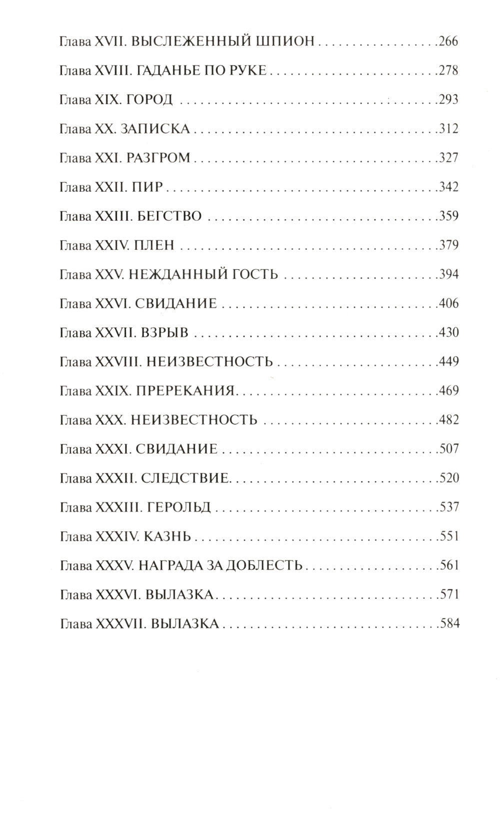 Квентин Дорвард