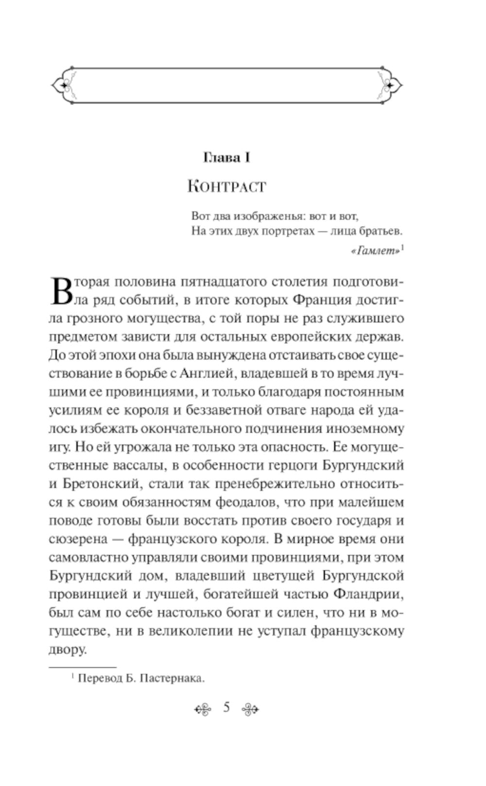 Квентин Дорвард