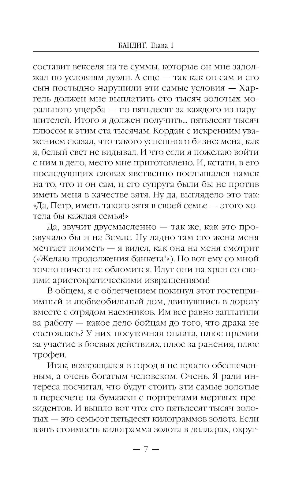 Бандит. Принц