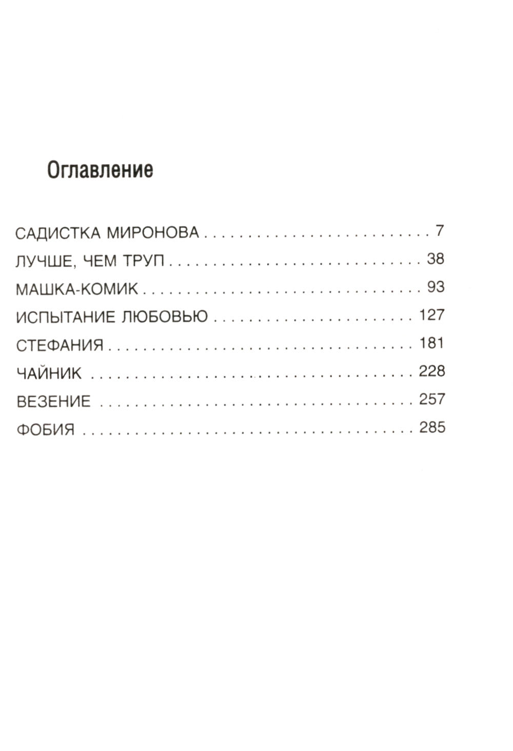 Утешение изгоев