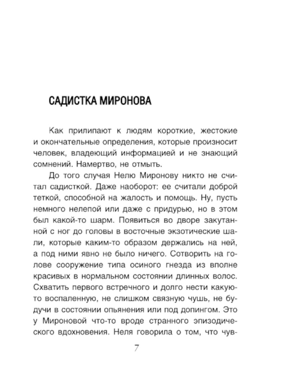 Утешение изгоев