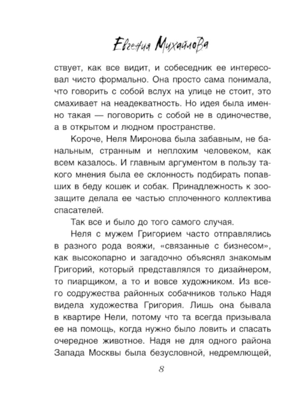 Утешение изгоев