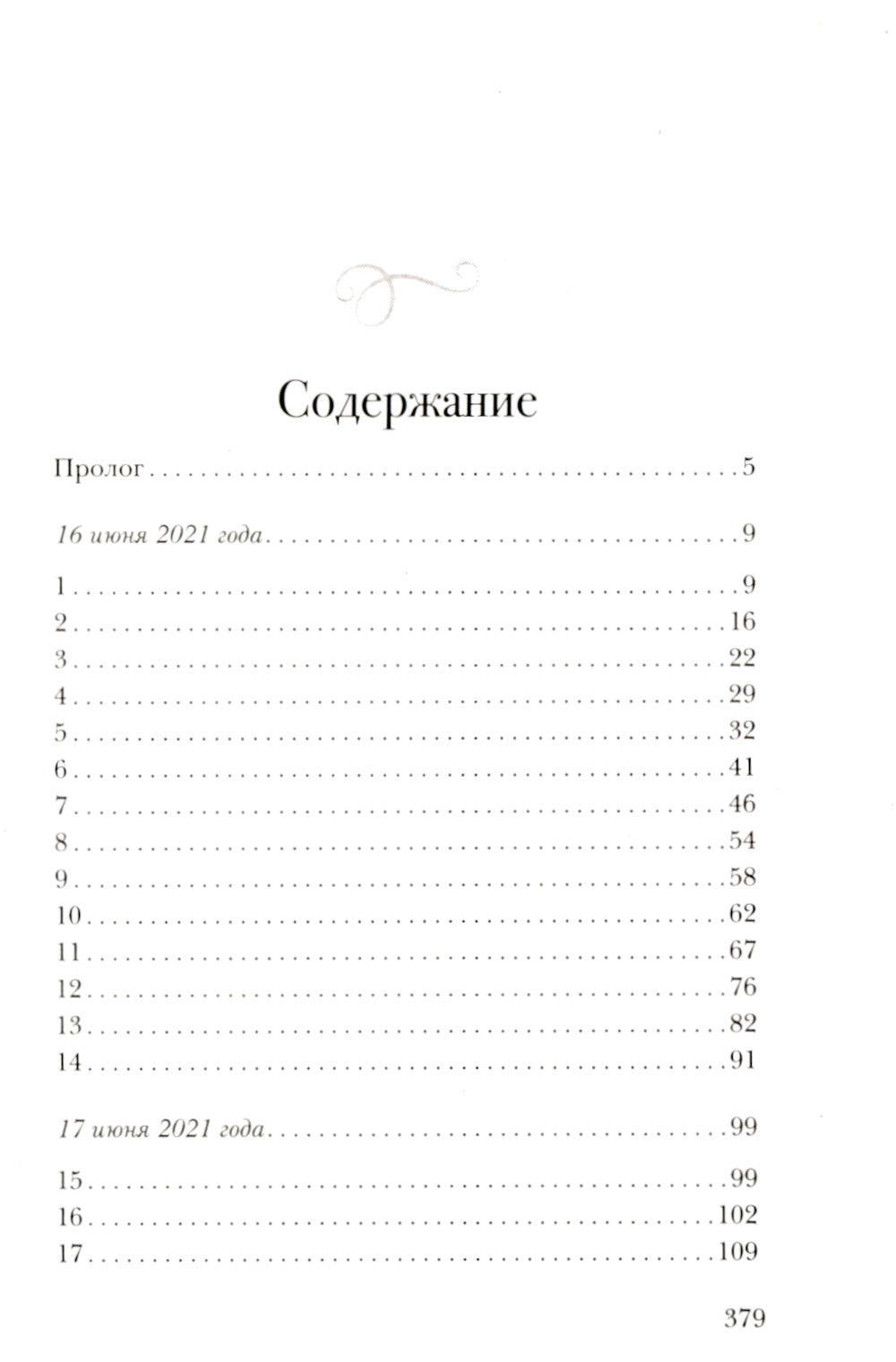 Je n'ai jamais vu ça