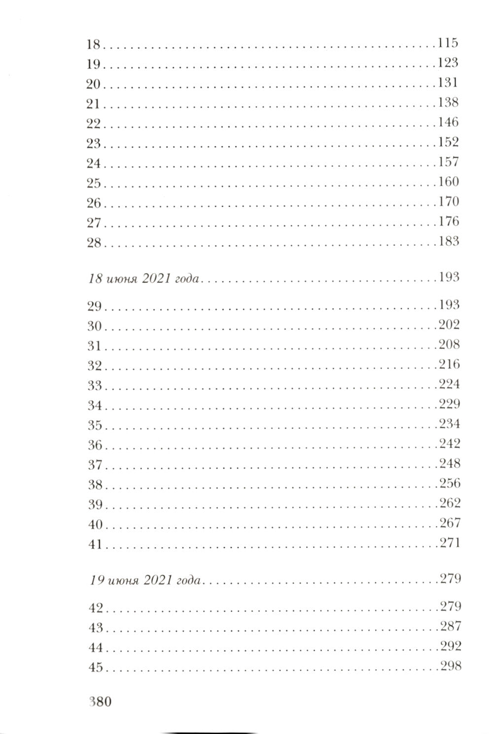 Je n'ai jamais vu ça