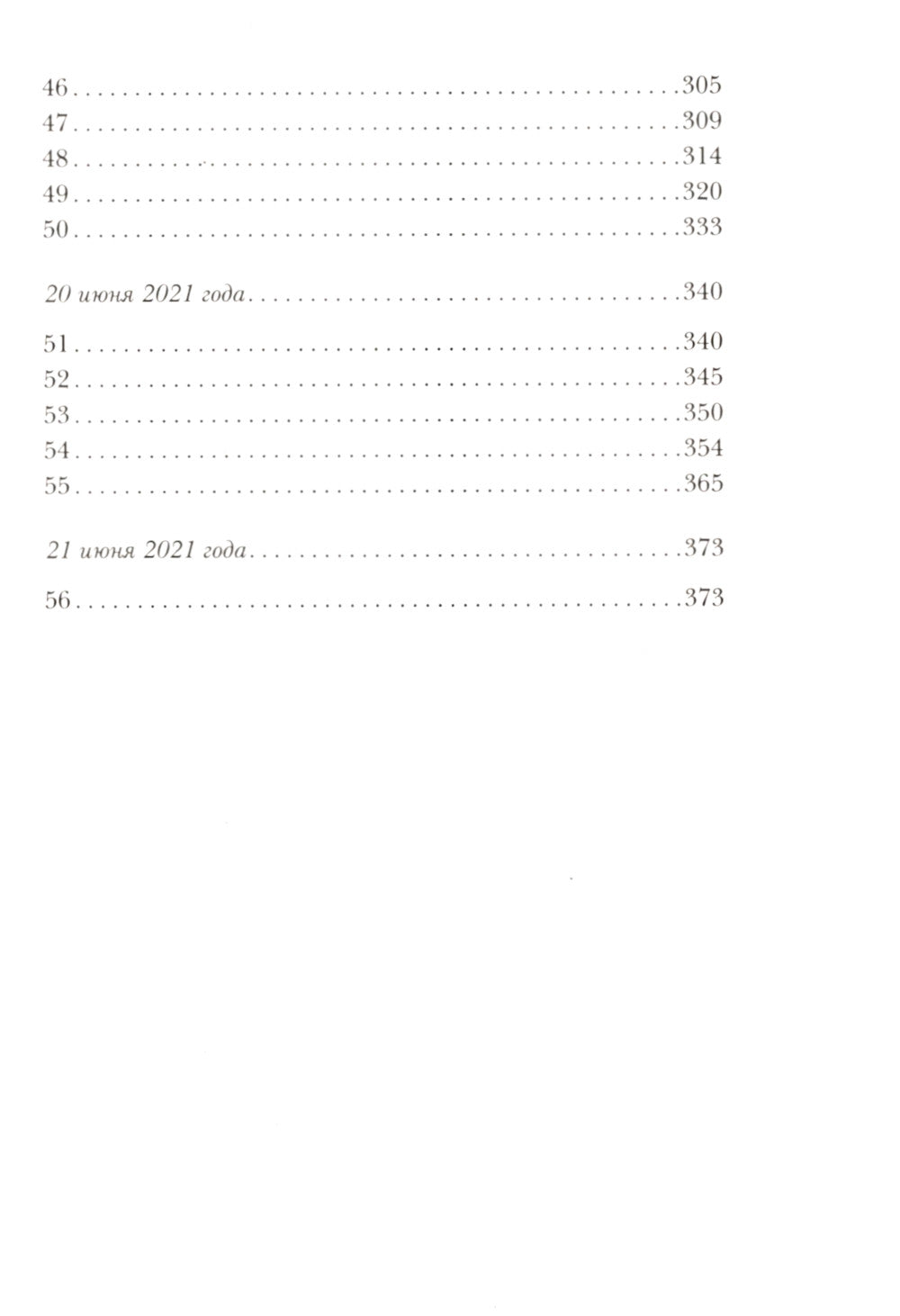 Je n'ai jamais vu ça