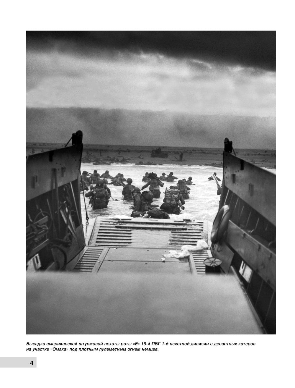 Высадка в Нормандии. Крупнейшая десантная операция в истории