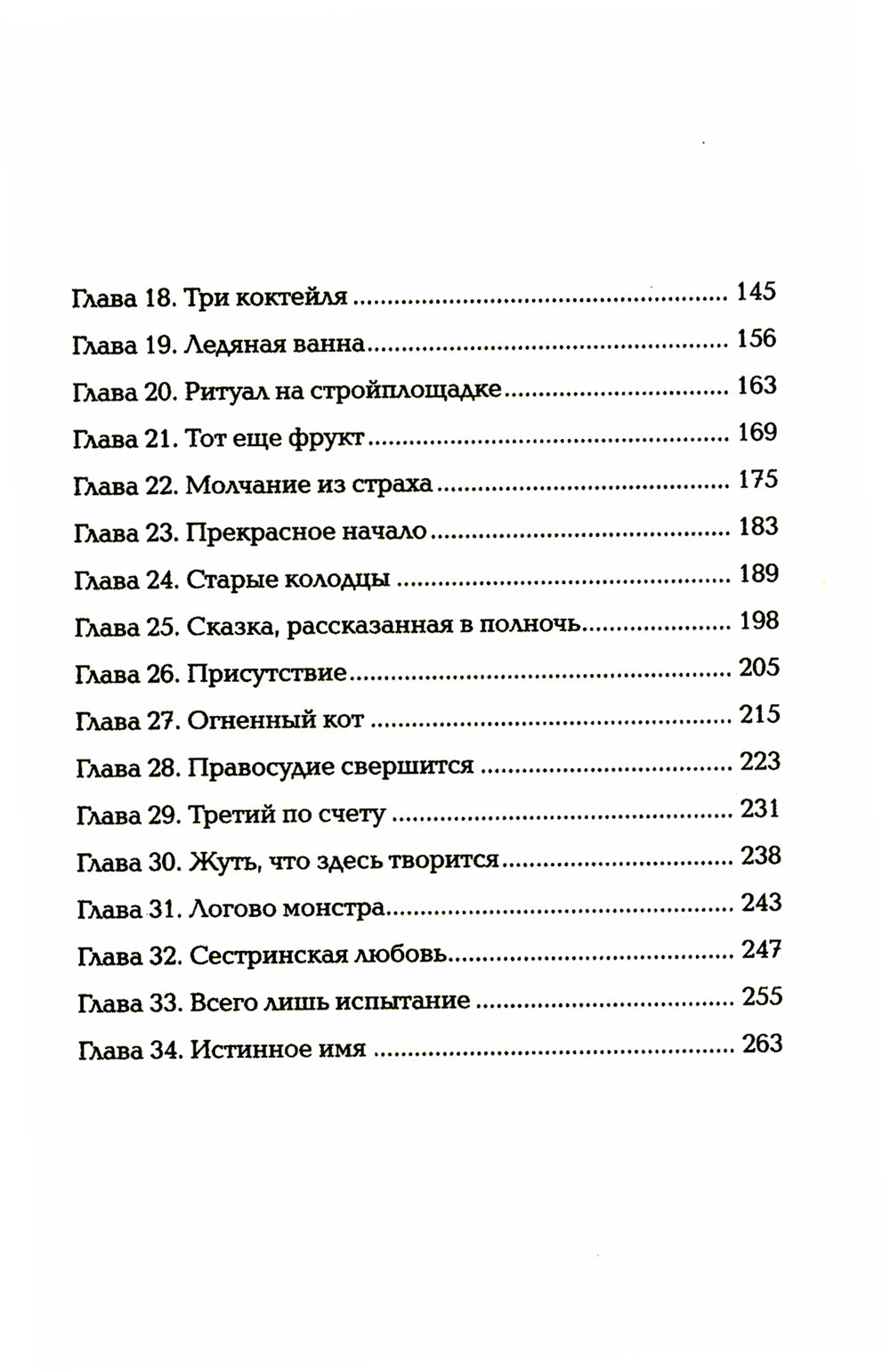 Чернокнижец. Ледя кокон смерти