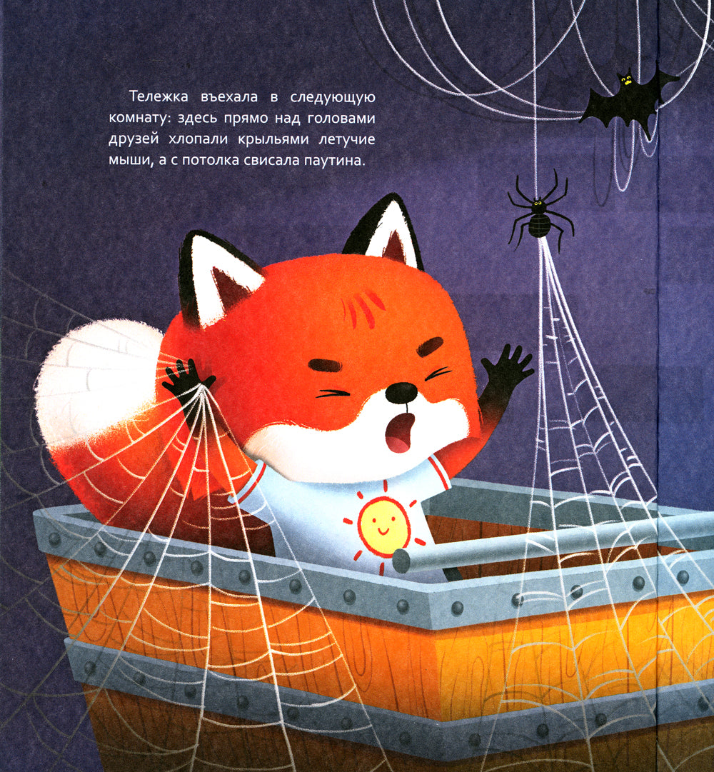 Лисенок Коди. Вместе не страшно!: сказки