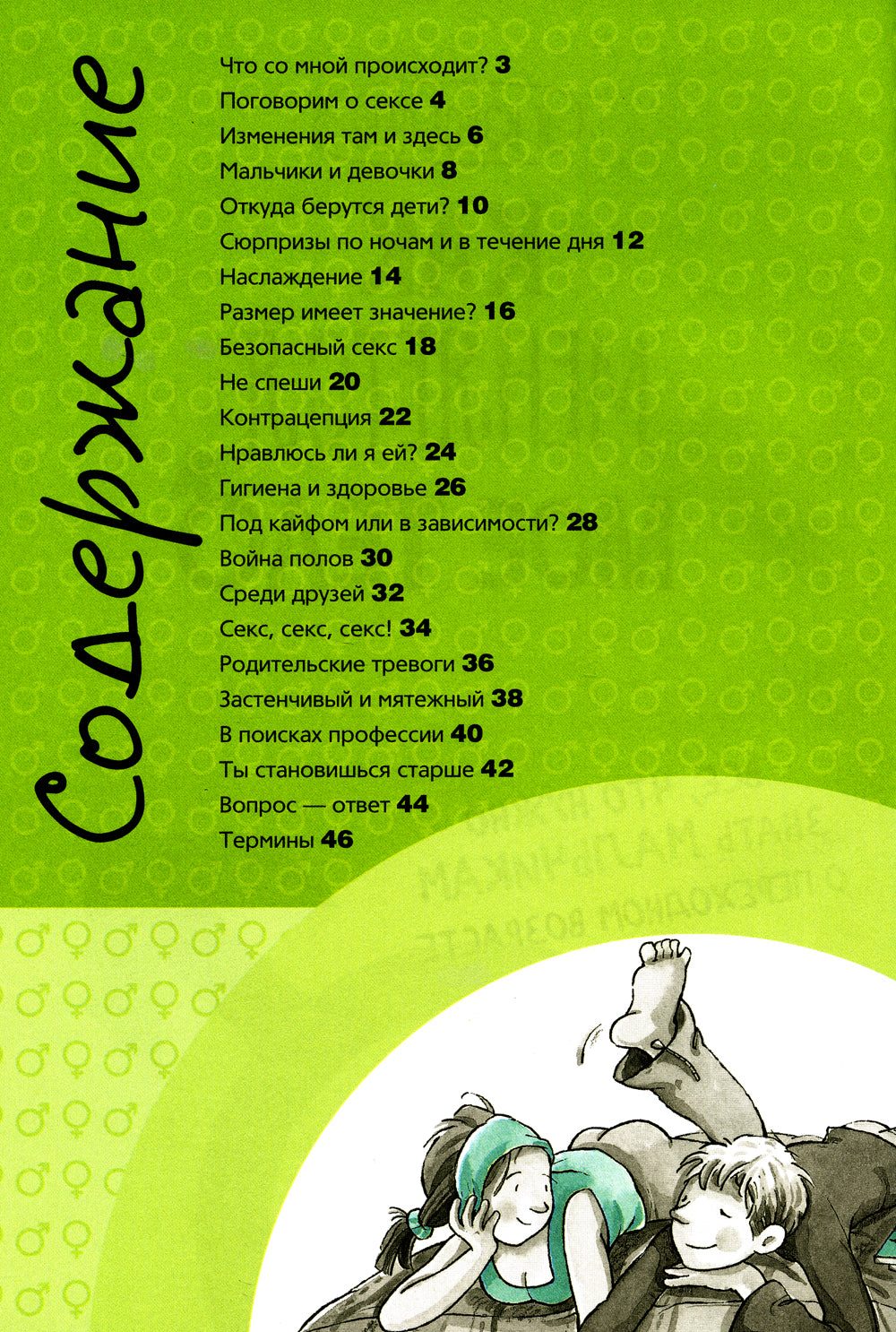 Как меняется мое тело. Все, что нужно знать мальчикам о переходном возрасте