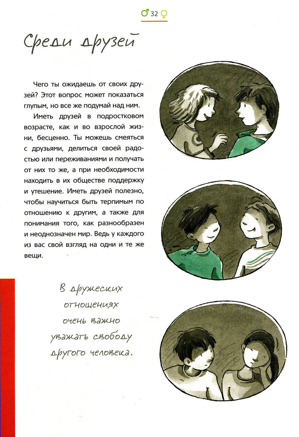Как меняется мое тело. Все, что нужно знать мальчикам о переходном возрасте