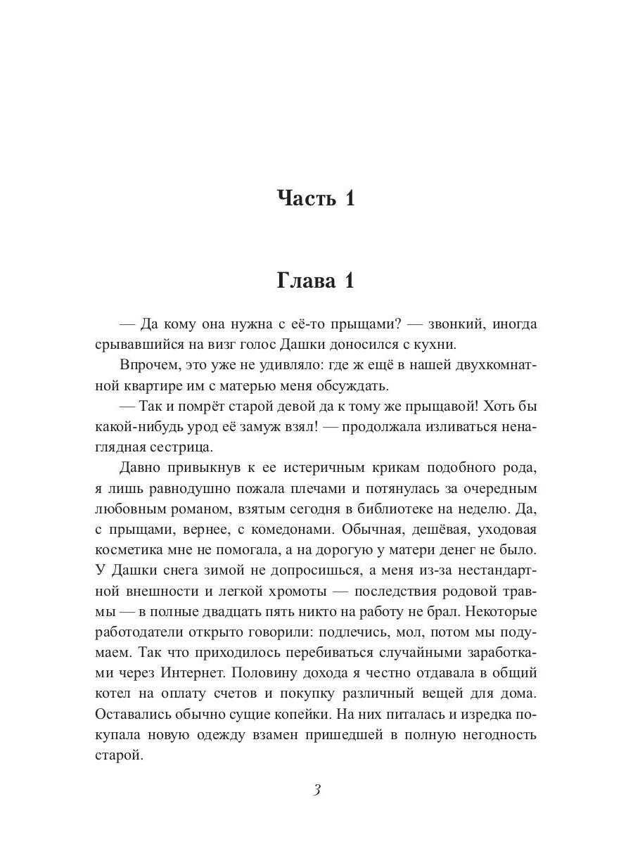 Предсказанный муж