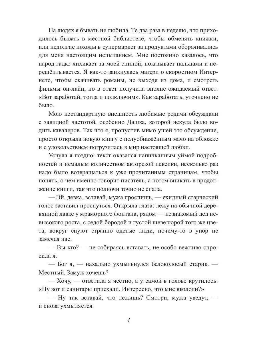 Предсказанный муж