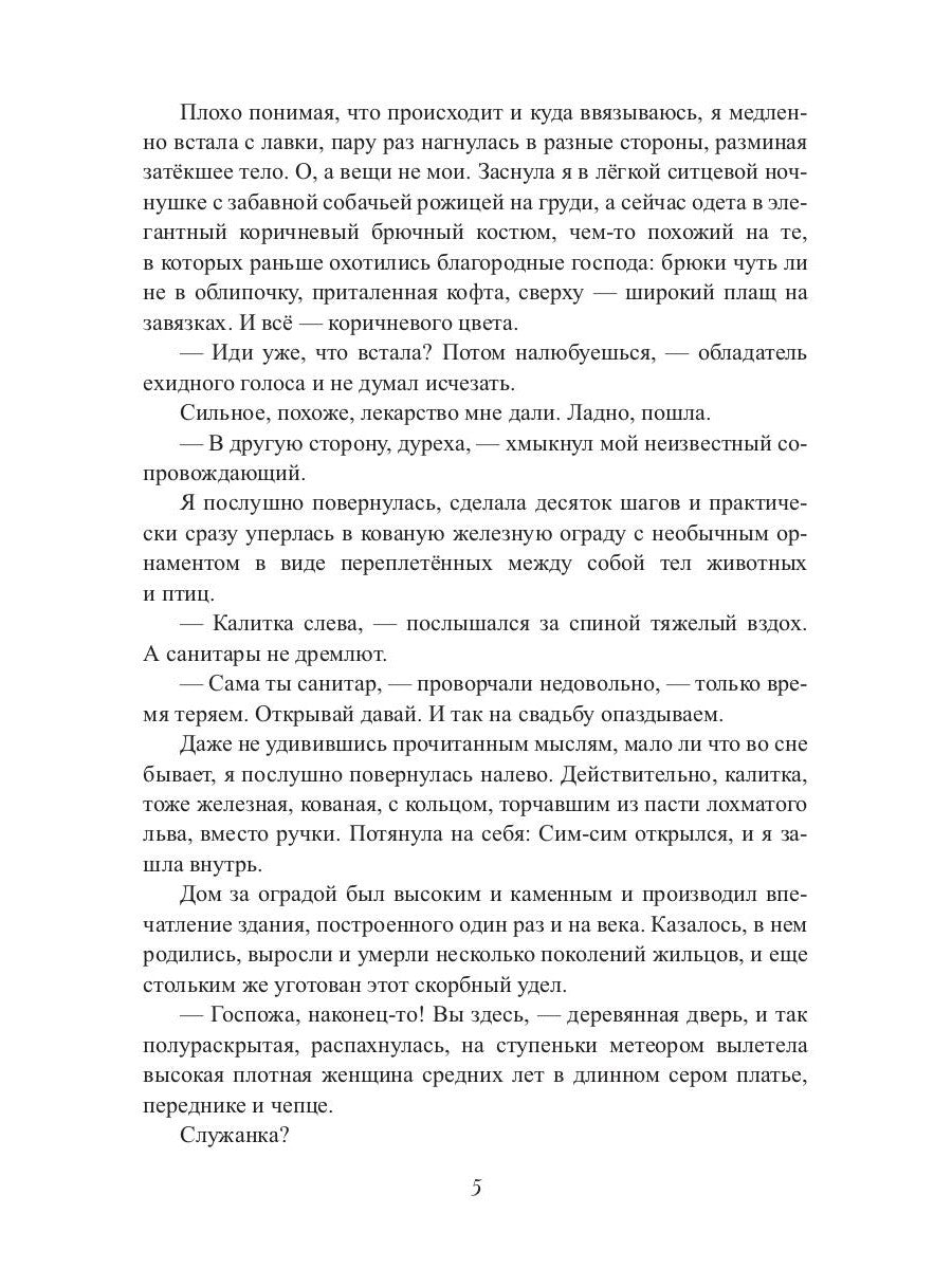 Предсказанный муж