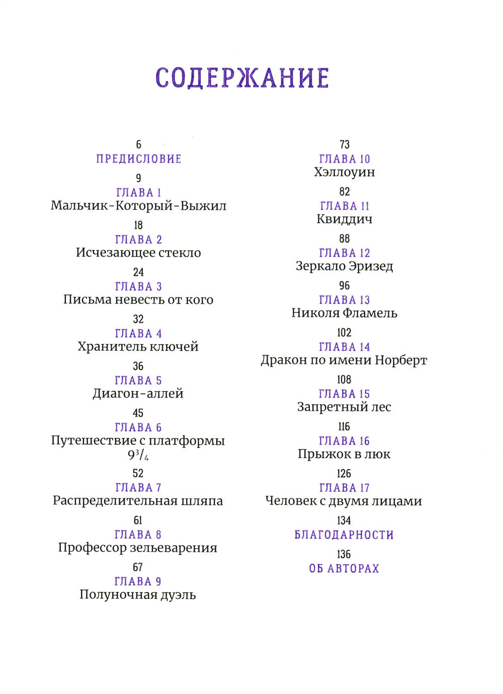 Garri Potter. Философский камень. Путеводитель по миру Гарри Поттера