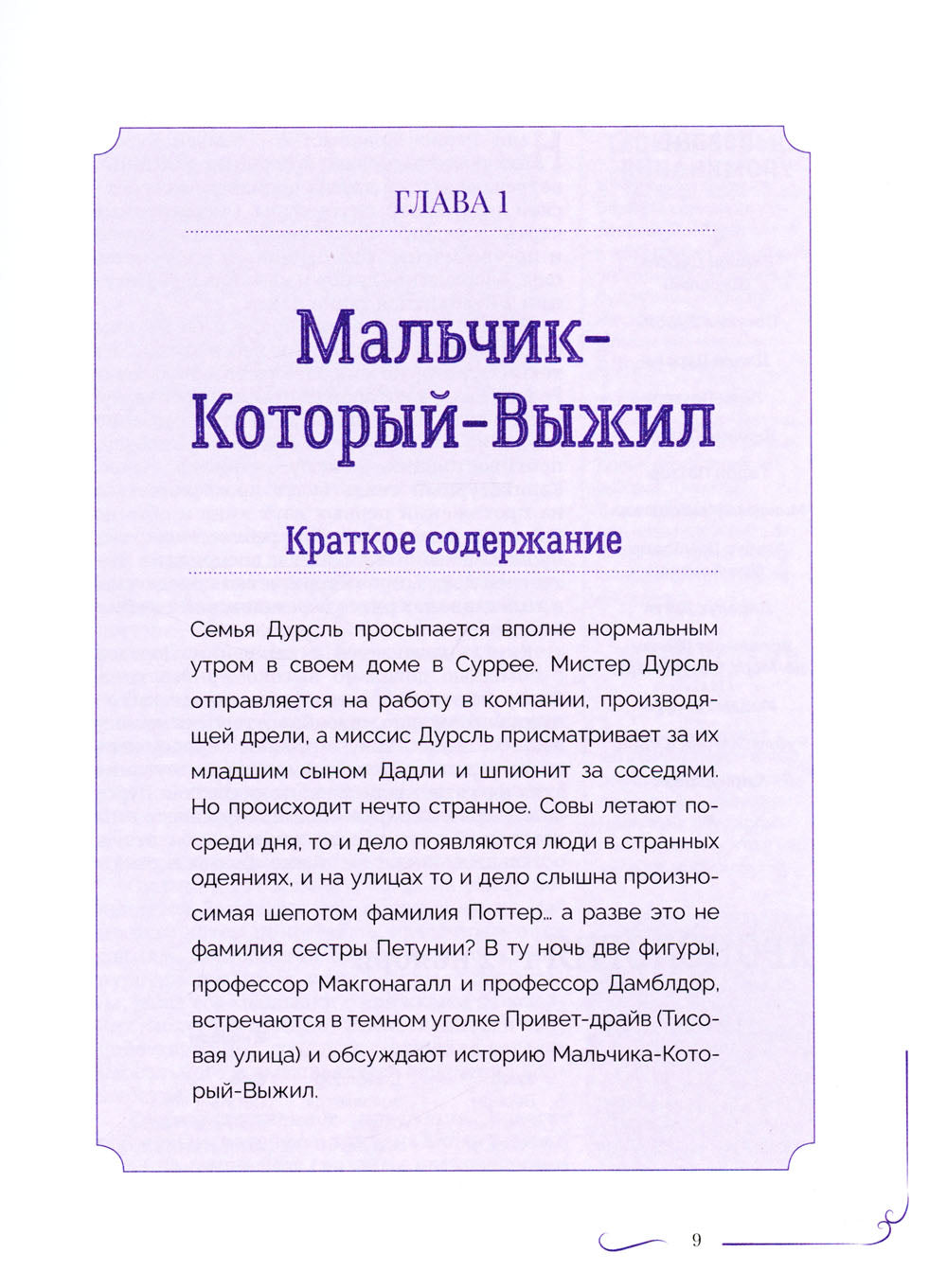 Garri Potter. Философский камень. Путеводитель по миру Гарри Поттера