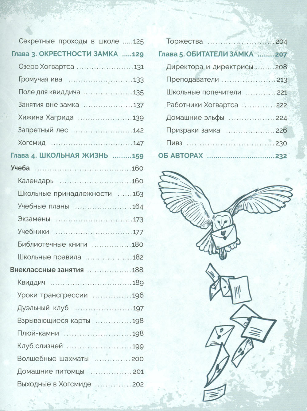 Garri Potter. Poudlard