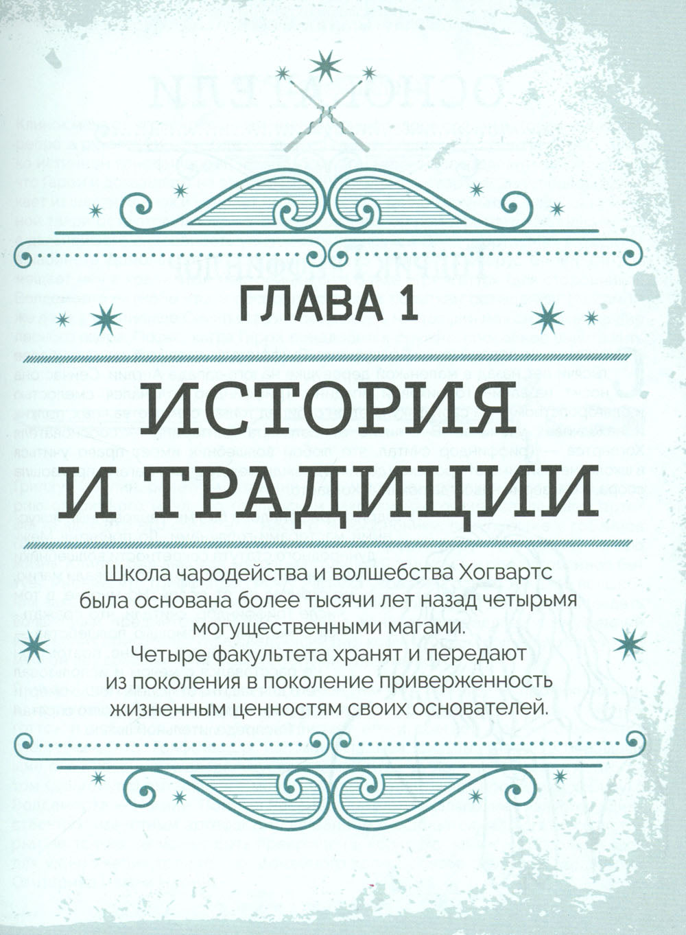 Garri Potter. Poudlard