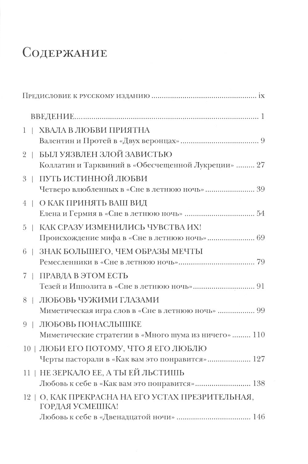 Театр зависти. Уильям Шекспир