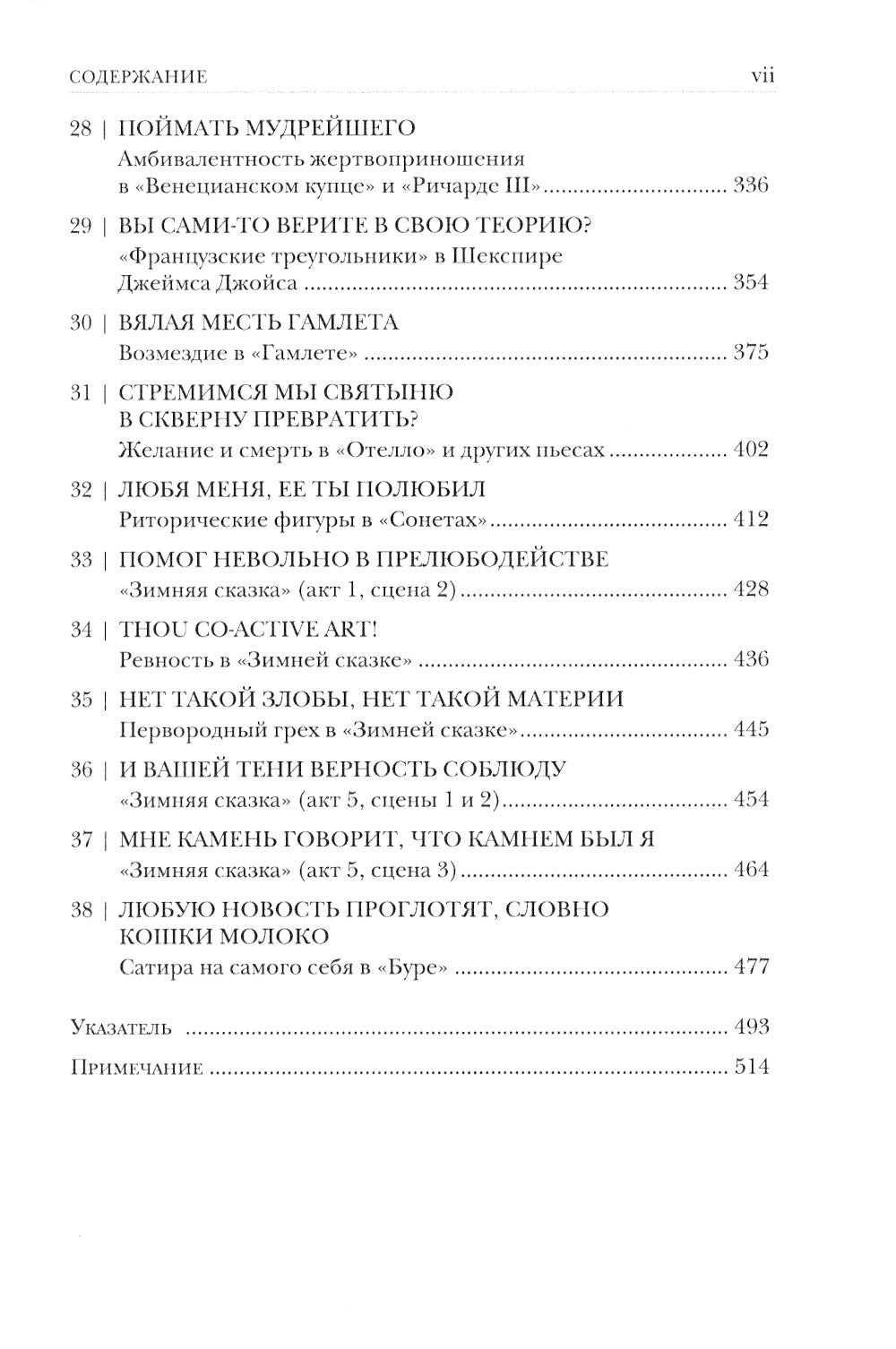 Театр зависти. Уильям Шекспир