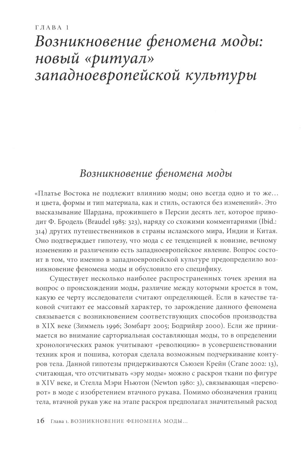 Трансгрессия в моде: от нарушения к норме