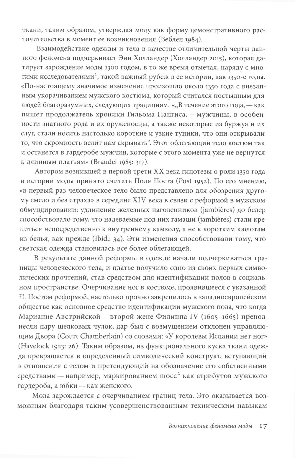 Трансгрессия в моде: от нарушения к норме